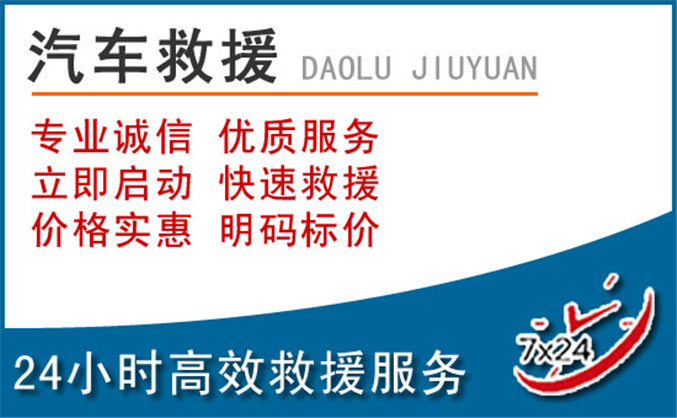 潼关汽车救援 潼关汽车救援