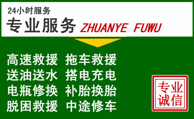 潼关附近汽车道路救援 潼关附近汽车道路救援