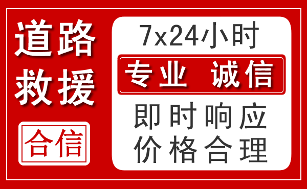 潼关新能源汽车救援 潼关新能源汽车救援